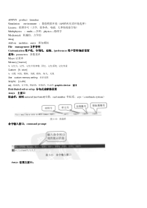 ANSYS_操作界面详解