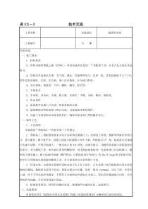 室外雨水管道安装技术交底