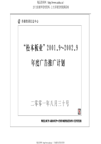 松本板业面市推广策划案