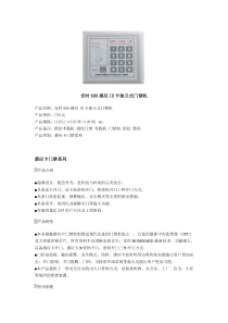 安时K08感应ID卡独立式门禁机产品名称：安时K08感应