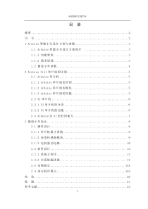 arduino循迹小车毕业论文