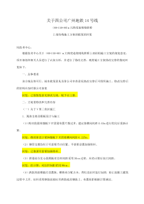 关于四公司广州地铁14号线(80+150+80)m大跨度连续刚拱桥上部结构施工方案的批复的回复