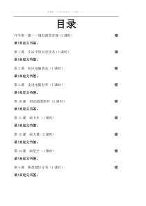 闽教版信息技术教案三上20171103改