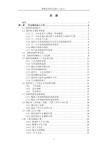 汽车连杆加工工艺及夹具设计(打印)