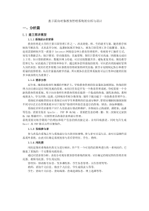 基于面向对象教务管理系统的分析与设计