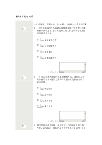 素质教育概论 考试 77分