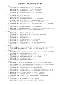 探索者tssd模块常用40个命令(新)