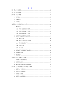 金刚砂地坪施工方案