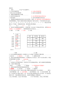 操作系统习题第四章