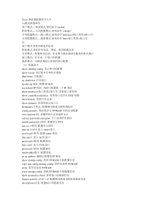 Cisco路由器配置命令大全123