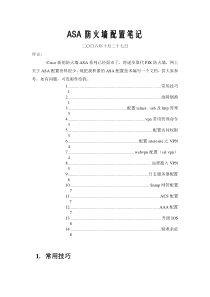 cisco防火墙配置手册