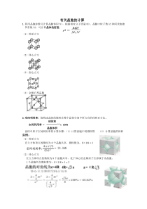 晶胞密度计算