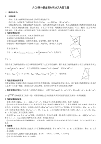 八年级数学下册勾股定理知识点和典型例题