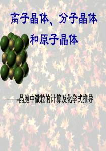 化学晶胞计算