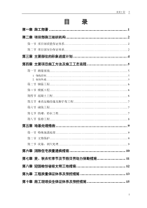 县安居小区三号院一号住宅楼施工组织设计方案