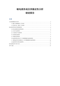 探测器暗电流综述报告