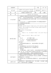 外研版 初二下册英语教案  module10  A perfect holiday