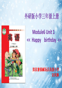 外研版 小学三年级上册module6 说课稿