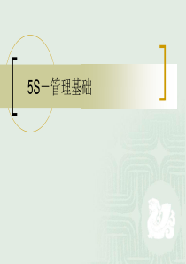 5S汽车行业培训资料(内部)