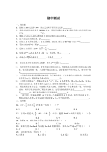 沪教版数学六年级下册期中测试