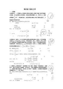 刚体力学-习题库