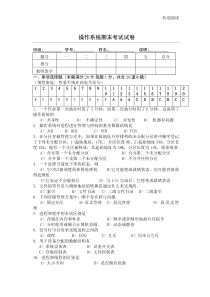 计算机操作系统试题和答案