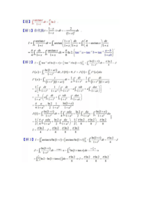 关于arctanx类的定积分