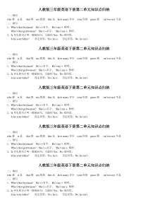 人教版三年级英语下册第二单元知识点归纳