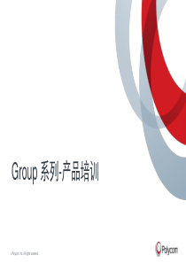 宝利通Group系列-产品培训