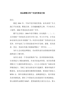 某品牌整合即广告宣传策划方案doc12