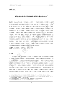 课堂讨论案例：伊泰煤炭股份公司的融资决策方案如何制定