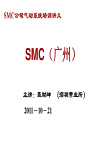 SMC气动技术培训165页-BD