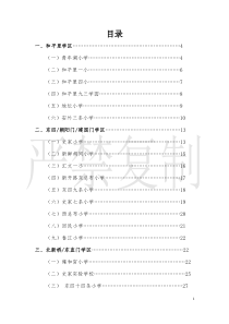 2017年东城区学区房分析