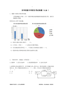 2017年东莞市东华中学小升初数学试卷