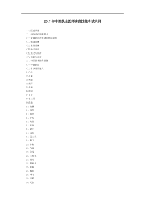 2017年中医执业医师考试大纲汇总