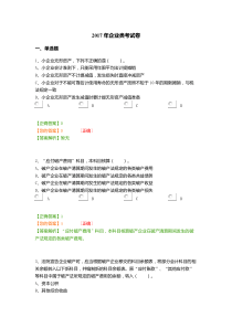 2017年中华会计继续教育题目及答案解析