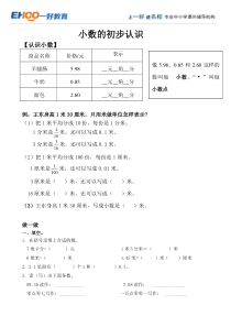 小数的初步认识1---------三(下)