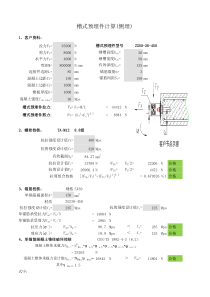 槽式埋件计算(侧埋)