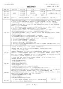 行政岗位说明书1.23