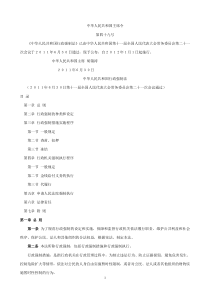 行政强制法全文(打印版)