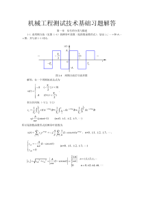 15机械工程测试技术基础(第三版)课后答案全集