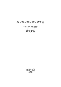 弱电系统竣工文件(表格)样板