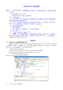 FORTRAN95-语法基础