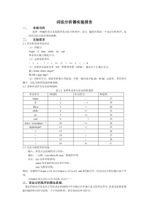 编译原理词法分析实验报告