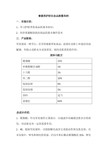 膏霜类护肤化妆品配置范例