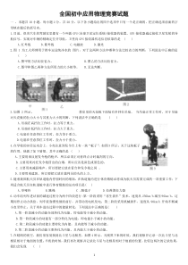 全国初中物理应用知识竞赛试题及答案(二十一届)