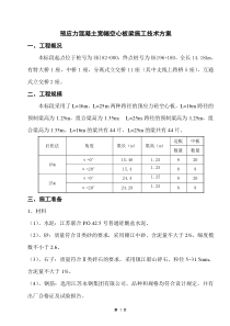 32标预应力梁施工技术方案(后张法)