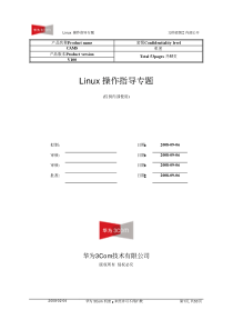 华为培训资料linux+基础