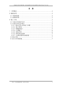 汤逊湖特大桥承台基坑开挖支护施工方案(钢板桩)