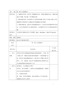 陕西人民教育出版社三年级下册信息技术教案